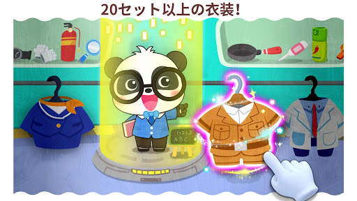 ベビーパンダの街：マイ・ドリーム screenshot 5