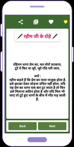 Hindi Dohe : Kabir ke Dohe скриншот 4