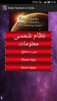 Urdu Solar System скриншот 1