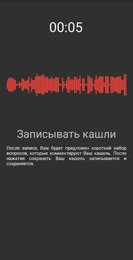 Cough Analyzer скриншот 3