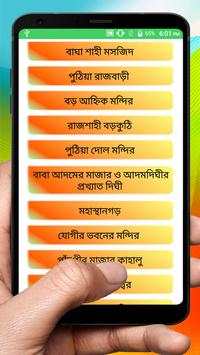 রাজশাহী বিভাগের দর্শনীয় স্থান ~Travel Rajshahi screenshot 2