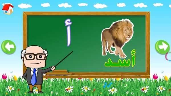 Arabic language for children screenshot 3