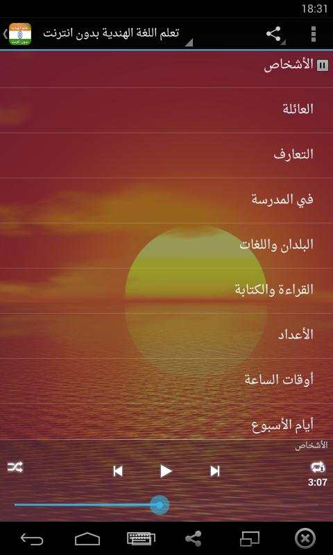 تعلم اللغة الهندية بدون انترنت screenshot 2