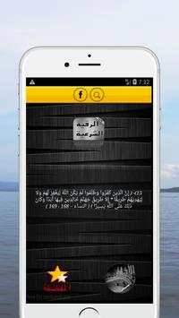 الرقية الشرعية مكتوبة скриншот 3