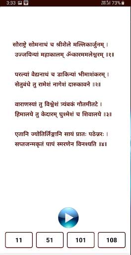 Shiv Ringtones screenshot 6
