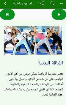 تمارين رياضية 4 تصوير الشاشة