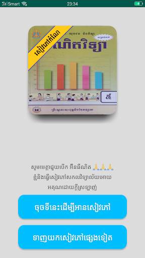 កំណែគណិតវិទ្យា ថ្នាក់ទី៥ скриншот 1