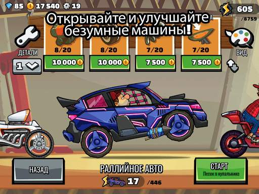 Hill Climb Racing 2 скриншот 15