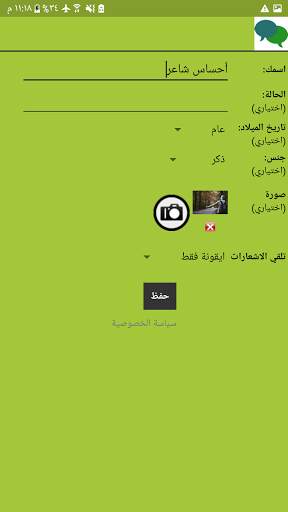 وتس اب عمر الاخضر المطور 2 تصوير الشاشة
