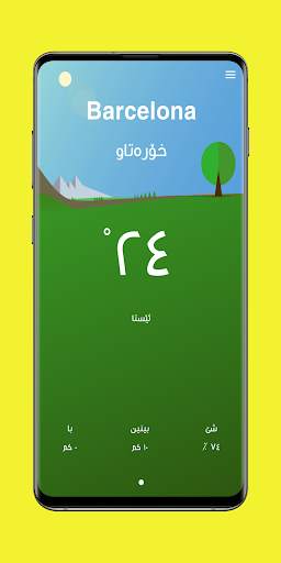 Kash u Hawa - كەش و هەوا screenshot 4