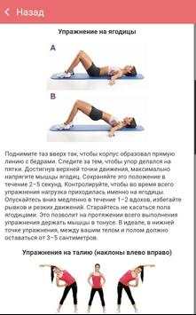 Как похудеть за 30 дней скриншот 3