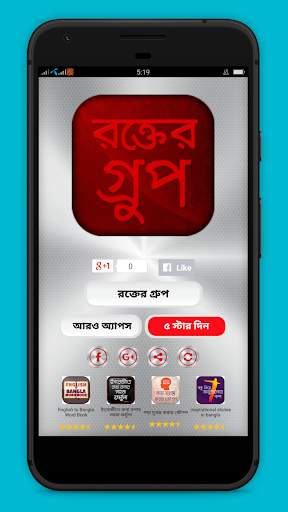 রক্তের গ্রুপ - blood group app screenshot 1