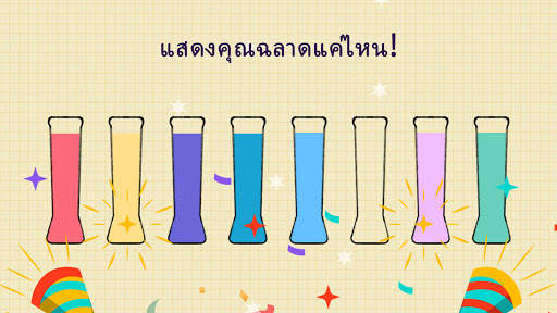 SortPuz: เกมปริศนาจำแนกนำ้สี screenshot 8