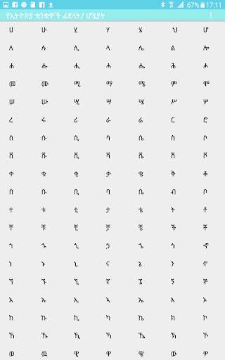Ethiopian Alphabets screenshot 6