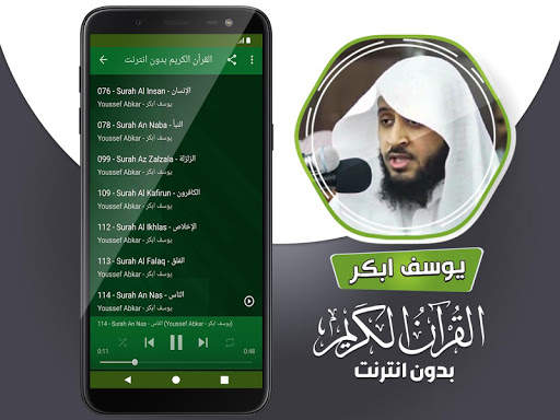 القران الكريم بدون انترنت يوسف ابكر screenshot 4