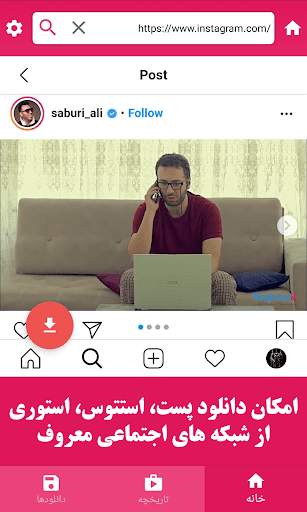 دانلودر برای اینستاگرام |دانلود فیلم و سریال دوبله screenshot 3