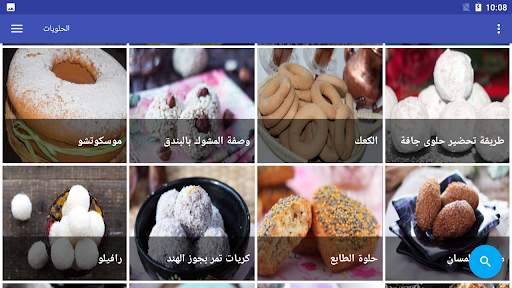 وصفات شهرزاد بدون انترنت 14 تصوير الشاشة