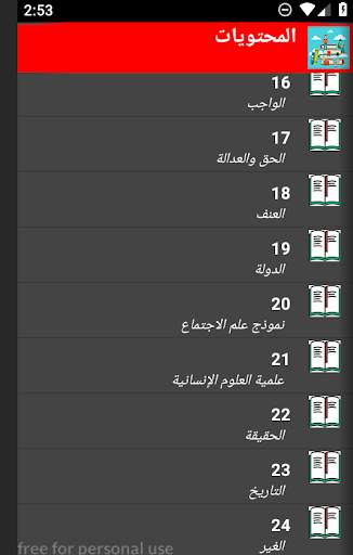 دروس ثانية باك اداب وع انسانية 2 تصوير الشاشة