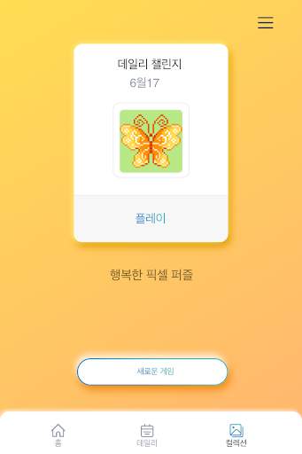 행복한 픽셀 퍼즐: 재미있는 무료 컬러링 로직 게임 screenshot 7