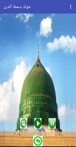 Almawlid Al nabawi screenshot 1