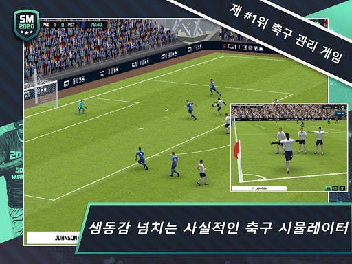 Soccer Manager 2020 screenshot 1