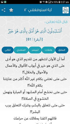آية استوقفتني скриншот 4