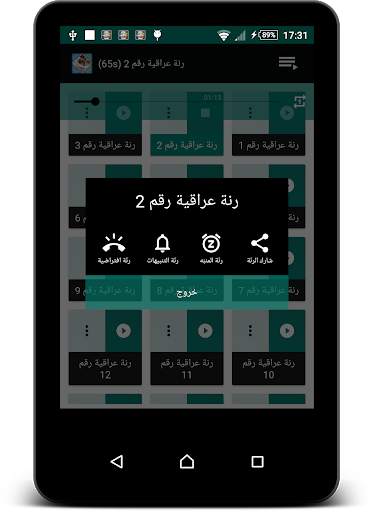 رنات عراقية راقية 7 تصوير الشاشة