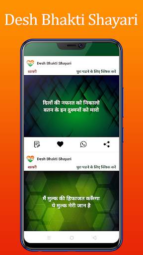 Desh Bhakti Geet Shayari Status Quotes Photo Frame screenshot 3