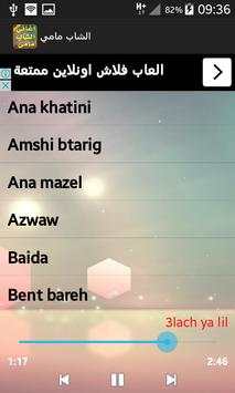 الشاب مامي بدون انترنت screenshot 4