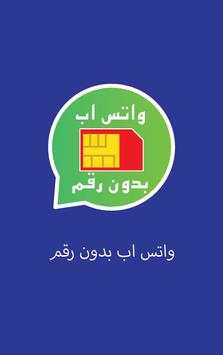 برنامج للواتس من دون رقم الهاتف 1 تصوير الشاشة