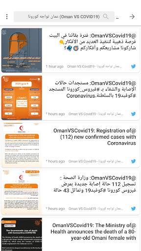 أخبار عُمان من تويتر screenshot 3