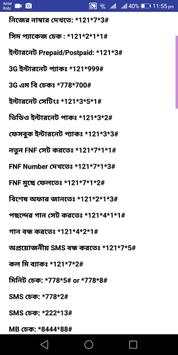 সকল সিমের কোড screenshot 2