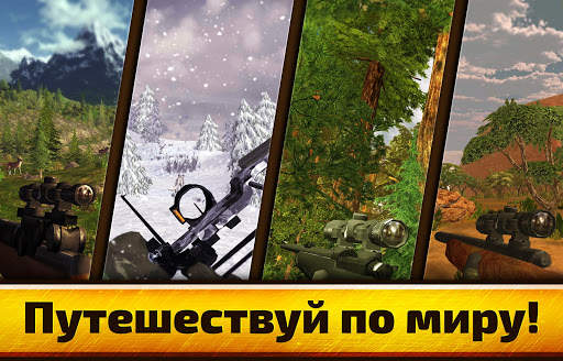 Wild Hunt: Охота на животных скриншот 14