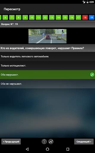 Экзамен ПДД. Билеты ГИБДД скриншот 10