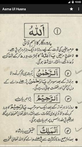 Asma Ul Husna Se Mushkilat Ka Hal (Allah 99 Names) screenshot 2