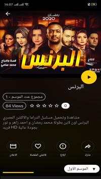 شاهد مسلسلات رمضان 3 تصوير الشاشة