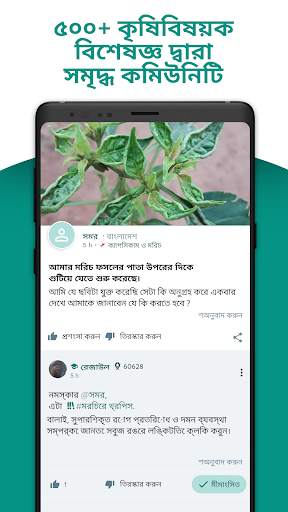 প্ল্যান্টিক্স - ফসলের ডাক্তার screenshot 4