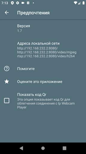 IP Webcam скриншот 7