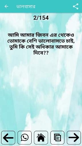 Bangla status screenshot 5