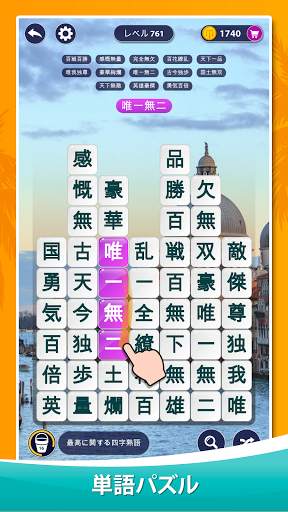 ワードサーフ － 単語ゲーム screenshot 4