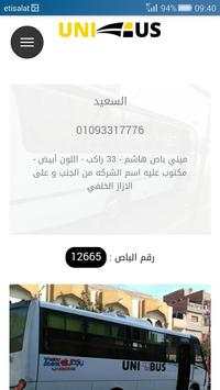 UNI BUS - يوني باص 7 تصوير الشاشة