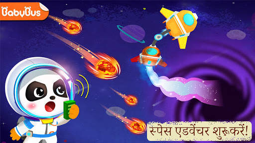 लिटिल पांडा का स्पेस एडवेंचर स्क्रीनशॉट 1