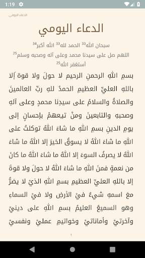 الاوراد المحمدية 2 تصوير الشاشة