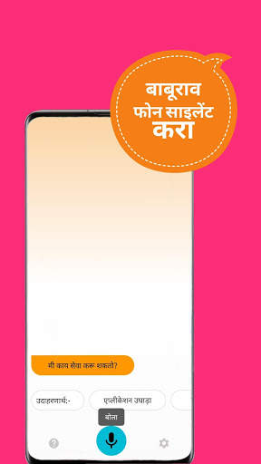 Marathi Assistant - Baburao screenshot 2