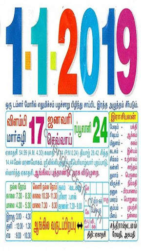 Tamil Calendar 2020 screenshot 3