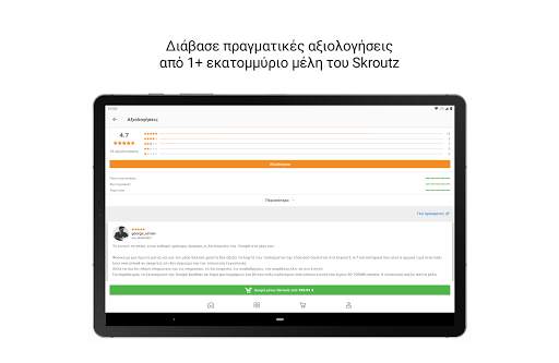 Skroutz - Σύγκριση Τιμών screenshot 11