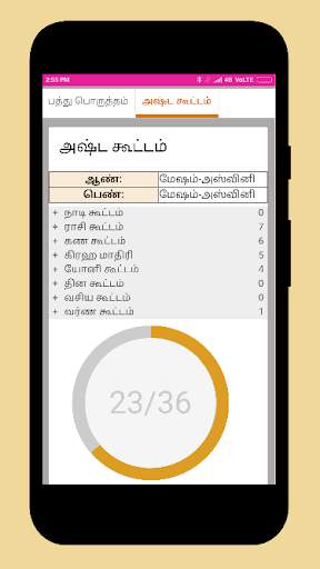 Nakshatra Porutham screenshot 5
