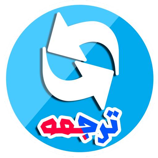 آموزش فارسی به فرانسوی 2.2