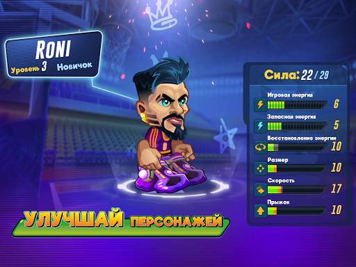 Basketball Arena: Онлайн игра скриншот 8