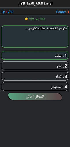 علم النفس والاجتماع للصف الثال screenshot 6